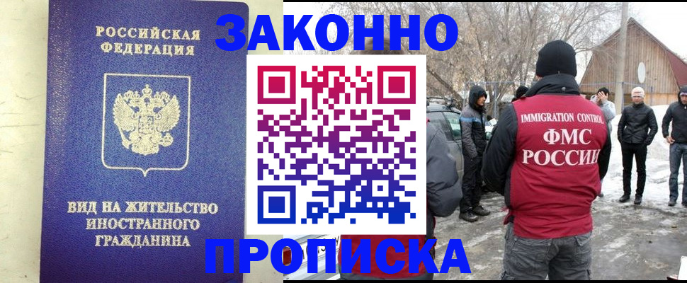 прописка законно в Шахунье